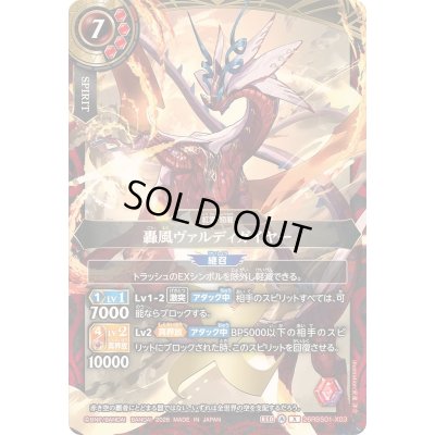 画像1: 〔状態B〕(2026/A)轟風ヴァルディガイヤー【X】{26RBS01-X03}《赤》