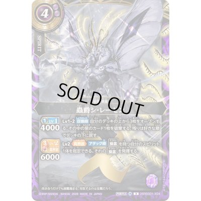 画像1: 〔状態A-〕(2026/A)蟲爵シ・レーゼン【X】{26RBS01-X04}《紫》