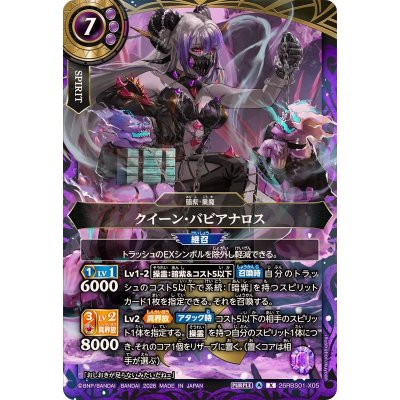 画像1: (2026/A)クイーン・バビアナロス【X】{26RBS01-X05}《紫》