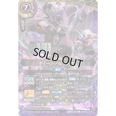 画像1: 〔状態B〕(2026/A)クイーン・バビアナロス【X】{26RBS01-X05}《紫》