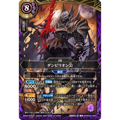 画像1: (2026/A)ダンピリオン公【X】{26RBS01-X06}《紫》