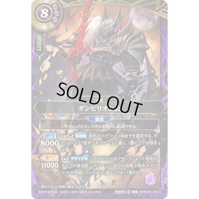 画像1: 〔状態A-〕(2026/A)ダンピリオン公【X】{26RBS01-X06}《紫》