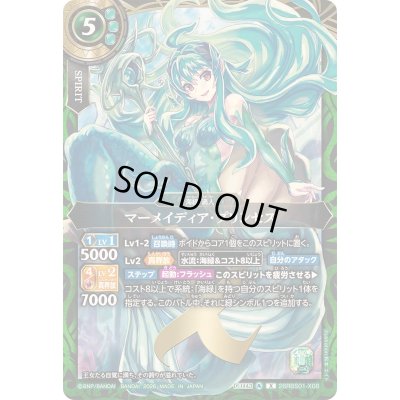 画像1: 〔状態A-〕(2026/A)マーメイディア・プリンセス【X】{26RBS01-X08}《緑》