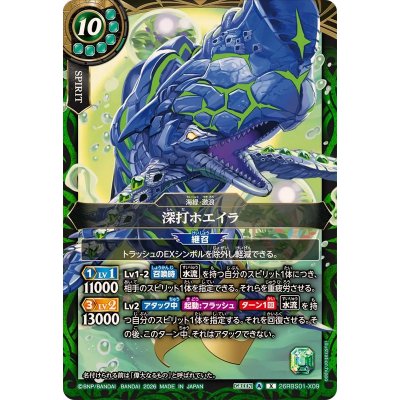 画像1: (2026/A)深打ホエイラ【X】{26RBS01-X09}《緑》