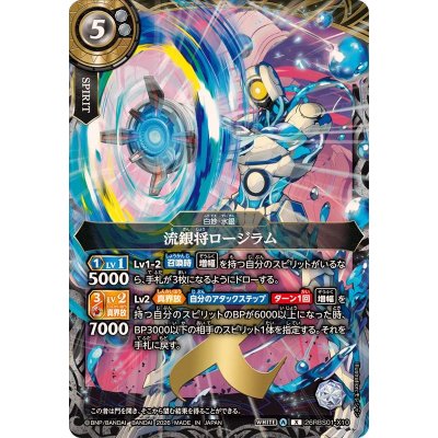 画像1: (2026/A)流銀将ロージラム【X】{26RBS01-X10}《白》