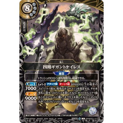 画像1: (2026/A)四剛ギガントケイレス【X】{26RBS01-X12}《白》