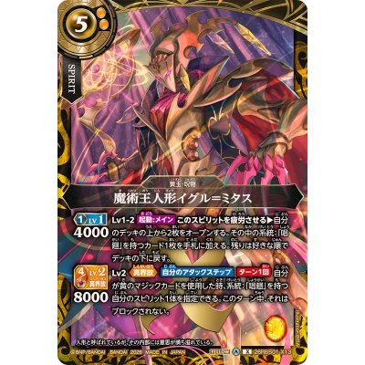 画像1: (2026/A)魔術王人形イグル＝ミタス【X】{26RBS01-X13}《黄》