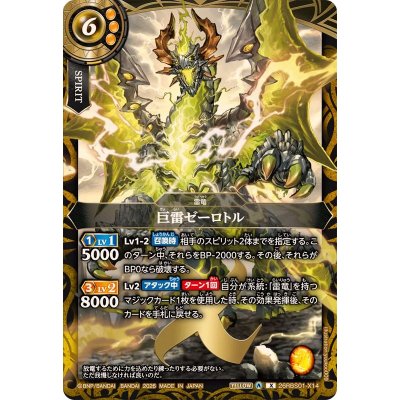 画像1: (2026/A)巨雷ゼーロトル【X】{26RBS01-X14}《黄》
