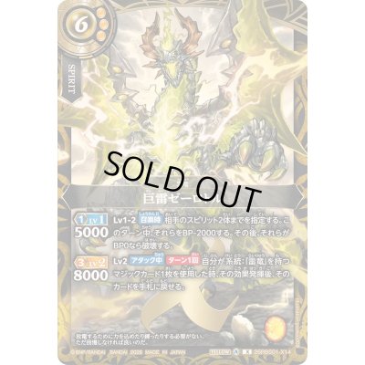 画像1: 〔状態B〕(2026/A)巨雷ゼーロトル【X】{26RBS01-X14}《黄》