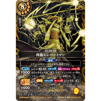 画像1: (2026/A)再雷エンバーミマー【X】{26RBS01-X15}《黄》