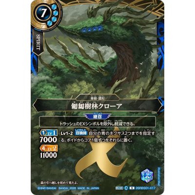 画像1: (2026/A)匍匐樹林クローア【X】{26RBS01-X17}《青》