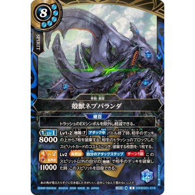 画像1: (2026/A)殻獣ネプバランダ【X】{26RBS01-X18}《青》