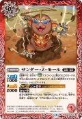 (2026/13)サンダー・Z・モール【C】{BS76-001}《赤》