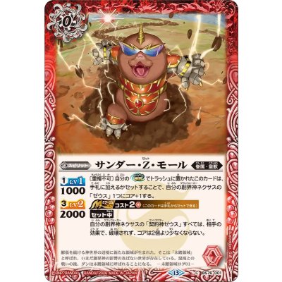 画像1: (2026/13)サンダー・Z・モール【C】{BS76-001}《赤》