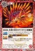 (2026/13)紅蓮の竜星カタナカサゴ【C】{BS76-002}《赤》