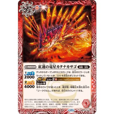 画像1: (2026/13)紅蓮の竜星カタナカサゴ【C】{BS76-002}《赤》