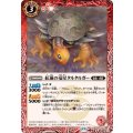 (2026/13)紅蓮の竜星タルタルガー【R】{BS76-003}《赤》