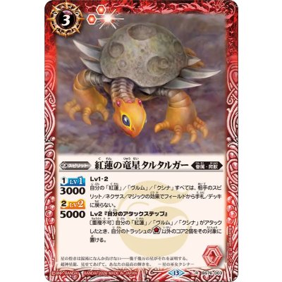 画像1: (2026/13)紅蓮の竜星タルタルガー【R】{BS76-003}《赤》