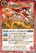 (2026/13)サンダー・Z・ボルゾイ【C】{BS76-004}《赤》