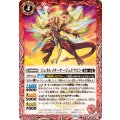 (2026/13)ジェネレイターヤージュドラゴン【R】{BS76-006}《赤》