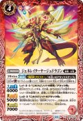 (2026/13)ジェネレイターヤージュドラゴン【R】{BS76-006}《赤》