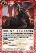 (2026/13)サンダー・Z・ウォルラス【R】{BS76-008}《赤》