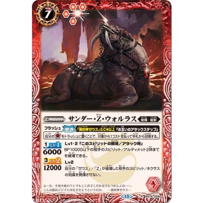 画像1: (2026/13)サンダー・Z・ウォルラス【R】{BS76-008}《赤》