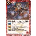 (2026/13)仙龍マ・クランティ【C】{BS76-009}《赤》