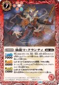 (2026/13)仙龍マ・クランティ【C】{BS76-009}《赤》