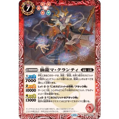 画像1: (2026/13)仙龍マ・クランティ【C】{BS76-009}《赤》