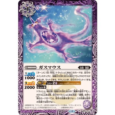 画像1: (2026/13)ガスマウス【C】{BS76-010}《紫》