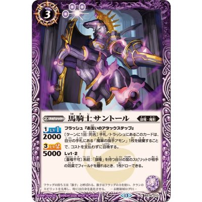 画像1: (2026/13)馬騎士サントール【C】{BS76-013}《紫》