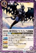 (2026/13)魔導眼鬼アドラメレク【R】{BS76-016}《紫》