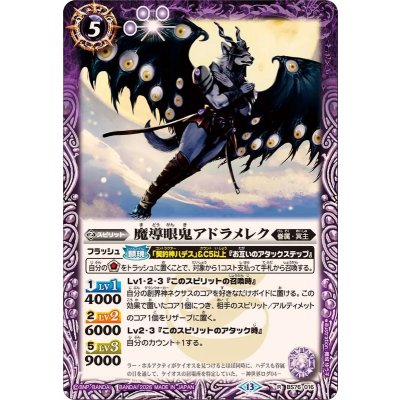 画像1: (2026/13)魔導眼鬼アドラメレク【R】{BS76-016}《紫》