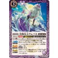 (2026/13)冥海女王ウェパル【R】{BS76-017}《紫》