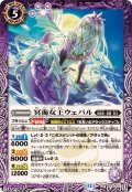 (2026/13)冥海女王ウェパル【R】{BS76-017}《紫》