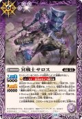(2026/13)冥戦士サロス【C】{BS76-018}《紫》