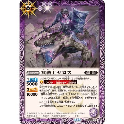 画像1: (2026/13)冥戦士サロス【C】{BS76-018}《紫》