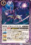 (2026/13)デモニックナイト【C】{BS76-019}《紫》
