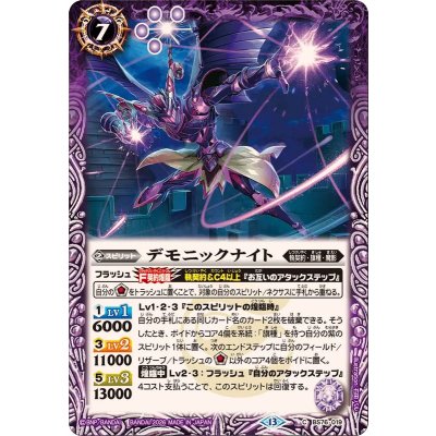 画像1: (2026/13)デモニックナイト【C】{BS76-019}《紫》