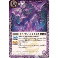 (2026/13)ヴァイオレット・ドラゴス【C】{BS76-020}《紫》