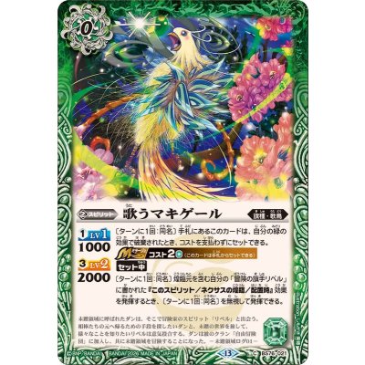 画像1: (2026/13)歌うマキゲール【C】{BS76-021}《緑》