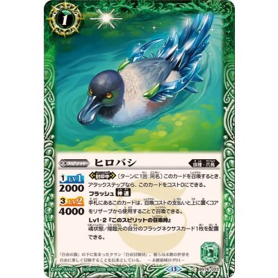 画像1: (2026/13)ヒロバシ【C】{BS76-022}《緑》