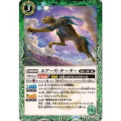 画像1: (2026/13)エアーズ・チーター【C】{BS76-023}《緑》