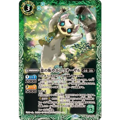 画像1: (2026/13)森の賑やかしワオーザル【M】{BS76-025}《緑》