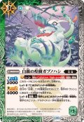(2026/13)白銀の煌樹ガブノハシ【C】{BS76-026}《多》