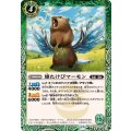 (2026/13)雄たけびマーモン【C】{BS76-028}《緑》