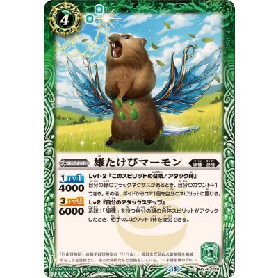 画像1: (2026/13)雄たけびマーモン【C】{BS76-028}《緑》