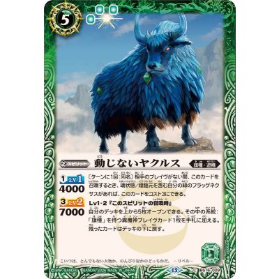 画像1: (2026/13)動じないヤクルス【C】{BS76-029}《緑》