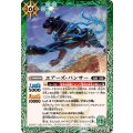(2026/13)エアーズ・パンサー【C】{BS76-030}《緑》